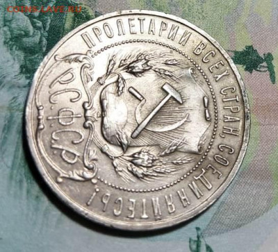 1 рубль 1922 года - WhatsApp Image 2022-01-09 at 13.33.22