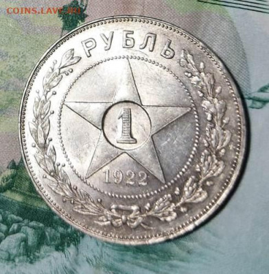 1 рубль 1922 года - WhatsApp Image 2022-01-09 at 13.33.22 (1)