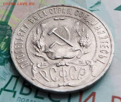 1 рубль 1922 года - WhatsApp Image 2022-01-09 at 13.33.19