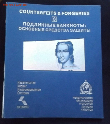 Подлинные банкноты(осн. средства защиты)-до 13.01.22. 21-00 - DSCF3292.JPG