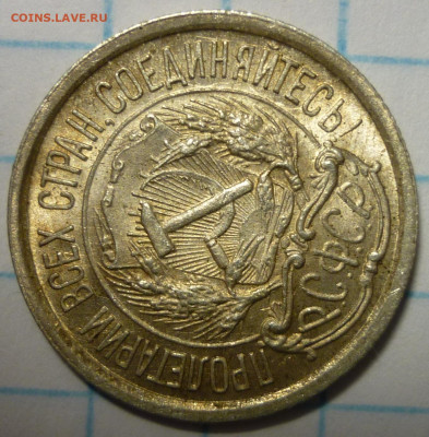 10 копеек 1923 UNC До 14.01.22 в 22.30 МСК - P1330980.JPG