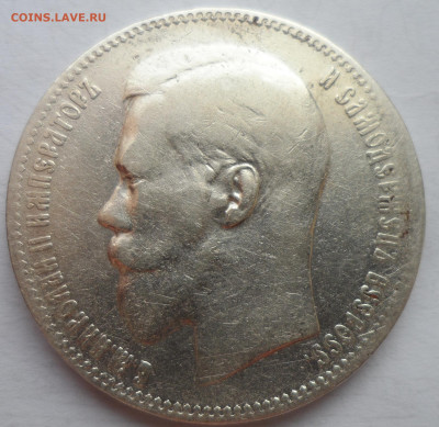 1 РУБЛЬ 1897 ** до 12.01-22.00.00 - SAM_2403.JPG