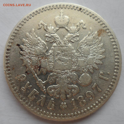 1 РУБЛЬ 1897 ** до 12.01-22.00.00 - SAM_2398.JPG