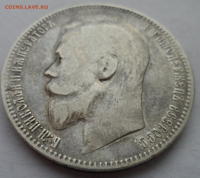 1 РУБЛЬ 1899 ЭБ до 12.01-22.00.00 - SAM_2417.JPG