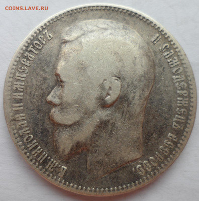 1 РУБЛЬ 1899 ЭБ до 12.01-22.00.00 - SAM_2416.JPG