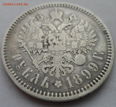 1 РУБЛЬ 1899 ЭБ до 12.01-22.00.00 - SAM_2414.JPG