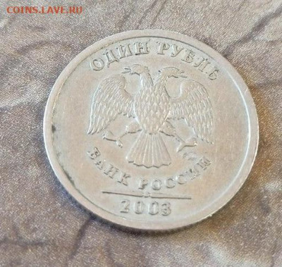 1 Рубль 2003 СПМД - CD0FC973-BF2C-49A3-B156-75E0253B352F