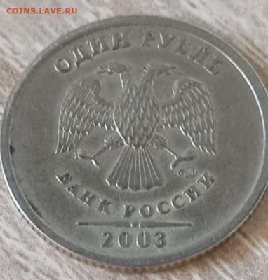 1 Рубль 2003 СПМД - ECE97799-948C-4E2B-9308-F41FE3DE5E60