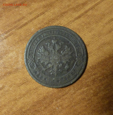 Россия, 1 копейка 1878 - P1060195.JPG