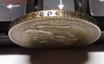 1 рубль 1892 г. - photoeditorsdk-export(809)
