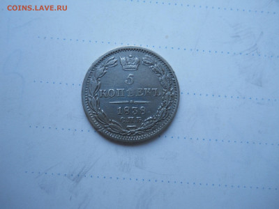 5копеек 1838 спб.нг.до 12.01.2022 в 22-00 по мск. - DSCN6292.JPG