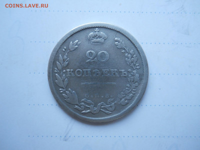 20 копеек 1813 спб.пс.до 12.01.2022 в 22-00 по мск. - DSCN6287.JPG
