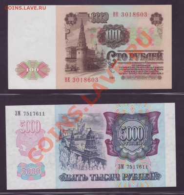 ПРЕСС 5000 руб 1992, 100 руб 1961 ------------10.11.11 22:20 - 222.JPG