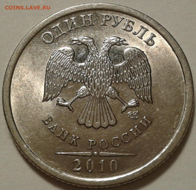 10 руб 2009г ММД шт-1.1Д2! До 11.01.2022 года 22:00 мск. - 20220109_193728