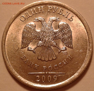 10 руб 2009г ММД шт-1.1Д2! До 11.01.2022 года 22:00 мск. - 20220109_193456