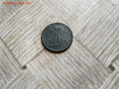 Денежка 1856 ВМ до 12.01.2022 - 1856 (43) - копия