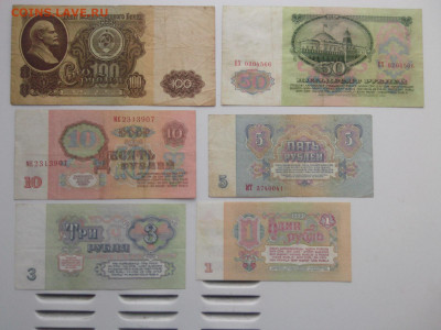 1 3 5 10 50 100 рублей 1961 г. до 22.oo 15.01.22 г. - IMG06003