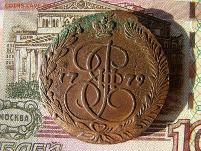 5 копеек 1779 ЕМ. До 13.01.2022 - 1 - копия.JPG