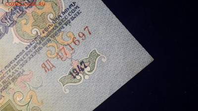 25 рублей 1947 . Серия  ЯД 14.01.22.00 БЛИЦ. - 2