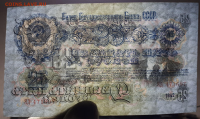25 рублей 1947 . Серия  ЯД 14.01.22.00 БЛИЦ. - 10
