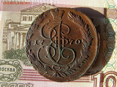 5 копеек 1770 ЕМ. До 13.01.2022 - 1 - копия.JPG