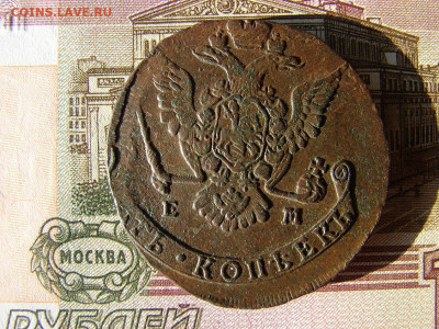 5 копеек 1775 ЕМ. До 13.01.2022 - 2 - копия.JPG