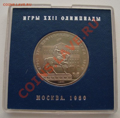 АЦ 1 рубль 1980 Олимпиада Моссовет в коробочке 10.11 22-20 - 3.JPG