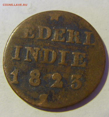 4 стивера 1823 Индия №1 13.01.22 22:00 М - CIMG9636.JPG