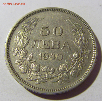 50 лева 1940 Болгария №2 13.01.22 22:00 М - CIMG9652.JPG
