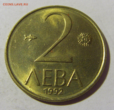 2 лева 1992 Болгария №1 13.01.22 22:00 М - CIMG9688.JPG