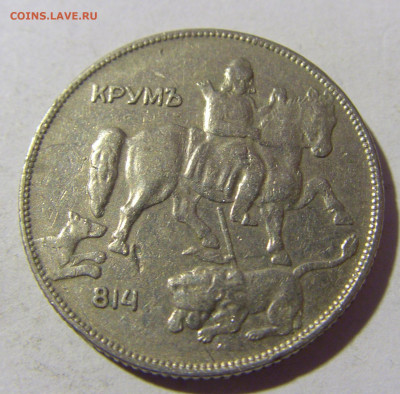 5 лева 1930 Болгария №1 13.01.22 22:00 М - CIMG9698.JPG
