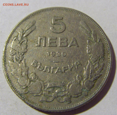5 лева 1930 Болгария №2 13.01.22 22:00 М - CIMG9700.JPG