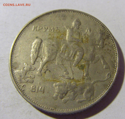 5 лева 1943 Болгария №1 13.01.22 22:00 М - CIMG9706.JPG
