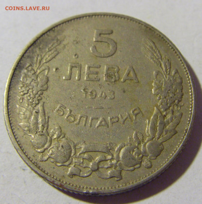 5 лева 1943 Болгария №1 13.01.22 22:00 М - CIMG9704.JPG