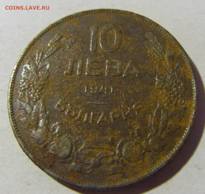 10 лева 1941 Болгария №1 13.01.22 22:00 М - CIMG9709.JPG