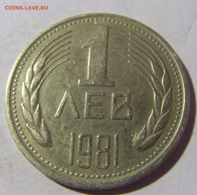 1 лев 1981 регулярный чекан Болгария №1 13.01.22 22:00 М - CIMG9745.JPG