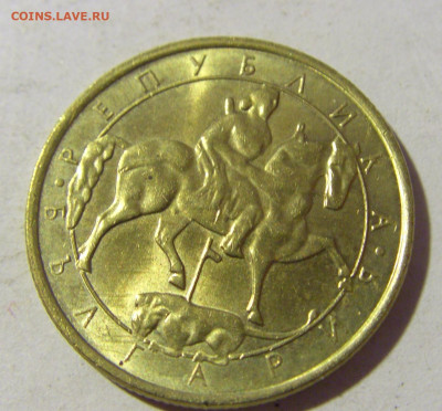 1 лев 1992 Болгария №1 13.01.22 22:00 М - CIMG9759.JPG