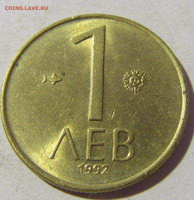 1 лев 1992 Болгария №1 13.01.22 22:00 М - CIMG9757.JPG