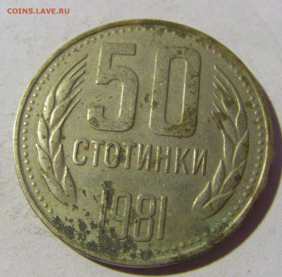 50 стотинок 1981 Болгария №1 13.01.22 22:00 М - CIMG9769.JPG
