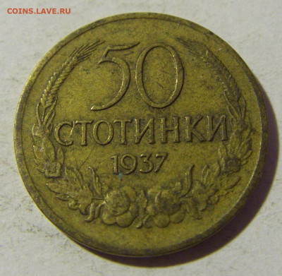 50 стотинок 1937 Болгария №1 13.01.22 22:00 М - CIMG9785.JPG