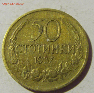 50 стотинок 1937 Болгария №2 13.01.22 22:00 М - CIMG9789.JPG
