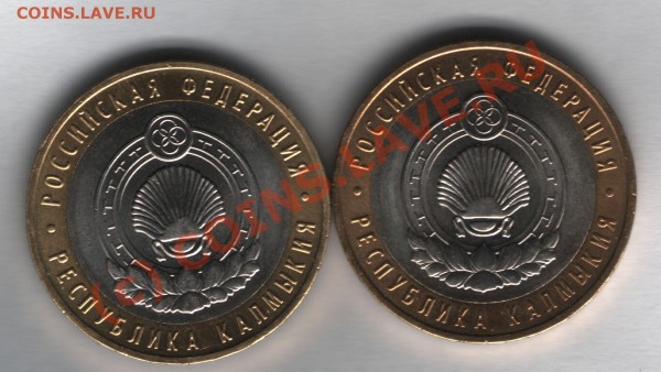 10 руб 2009 калмыкия - 10 руб 2009 калмыкия