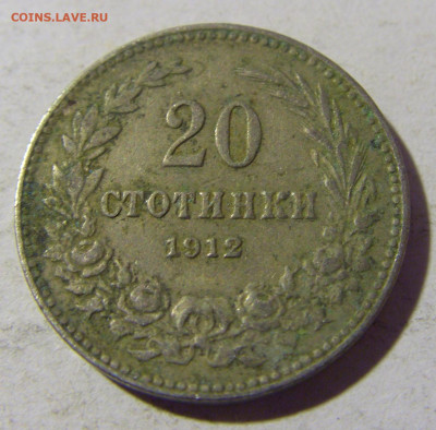 20 стотинок 1912 Болгария №1 13.01.22 22:00 М - CIMG9809.JPG