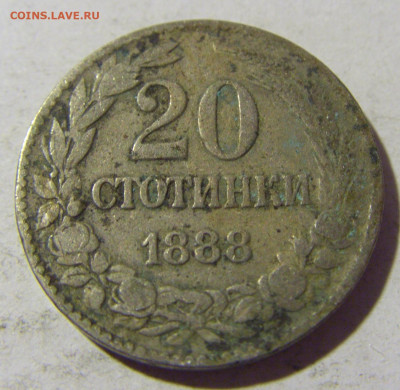 20 стотинок 1888 Болгария №1 13.01.22 22:00 М - CIMG9817.JPG