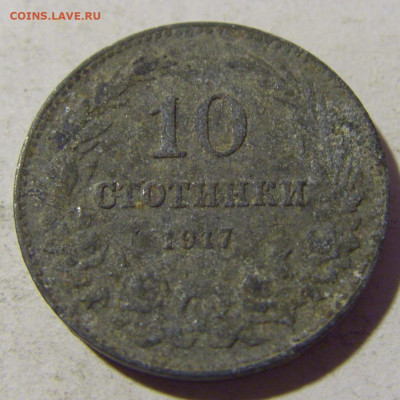 10 стотинок 1917 Болгария №2 13.01.22 22:00 М - CIMG9833.JPG