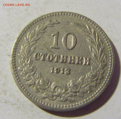 10 стотинок 1913 Болгария №2 13.01.22 22:00 М - CIMG9841.JPG