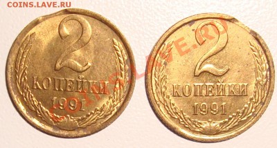 ВЫКУСЫ: 2 копейки 1991 м --------10.11.11 22-20 - 111.JPG