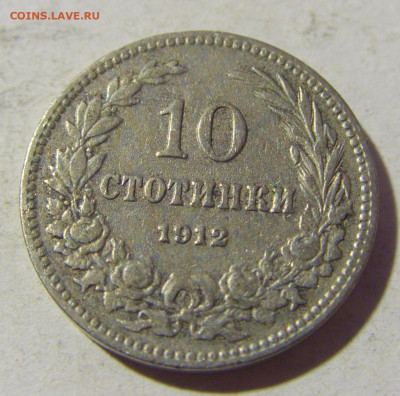 10 стотинок 1912 Болгария №2 13.01.22 22:00 М - CIMG9849.JPG