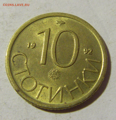 10 стотинок 1992 Болгария №1 13.01.22 22:00 М - CIMG9861.JPG