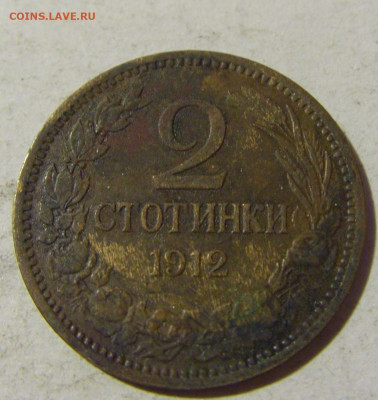 2 стотинки 1912 Болгария №1 13.01.22 22:00 М - CIMG9869.JPG